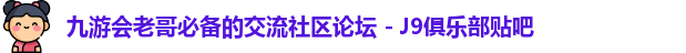 九游会老哥